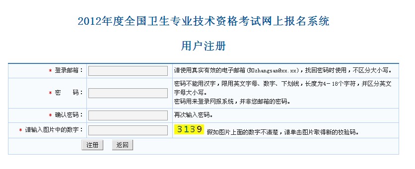 中國衛生人才網衛生資格考試報名入口