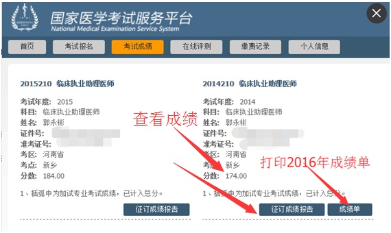 2016年執(zhí)業(yè)醫(yī)師成績查詢時(shí)間已確定：12月2日