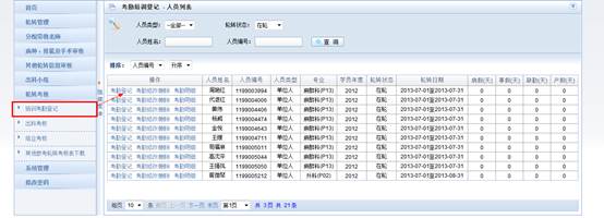 湖南省衛生科教信息服務平臺住院醫師規培帶教老師操作手冊13
