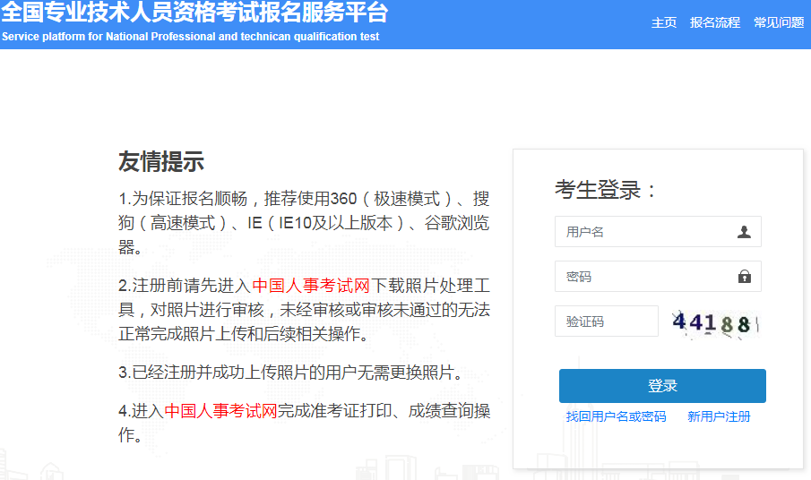 中國人事考試網(wǎng)開通2020年福建中級經(jīng)濟師報名入口
